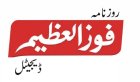 Daily Fouzl Azeem